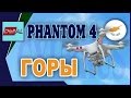 ГОРЫ НА КИПРЕ | ТРООДОС  КИПР | DJI PHANTOM 4.