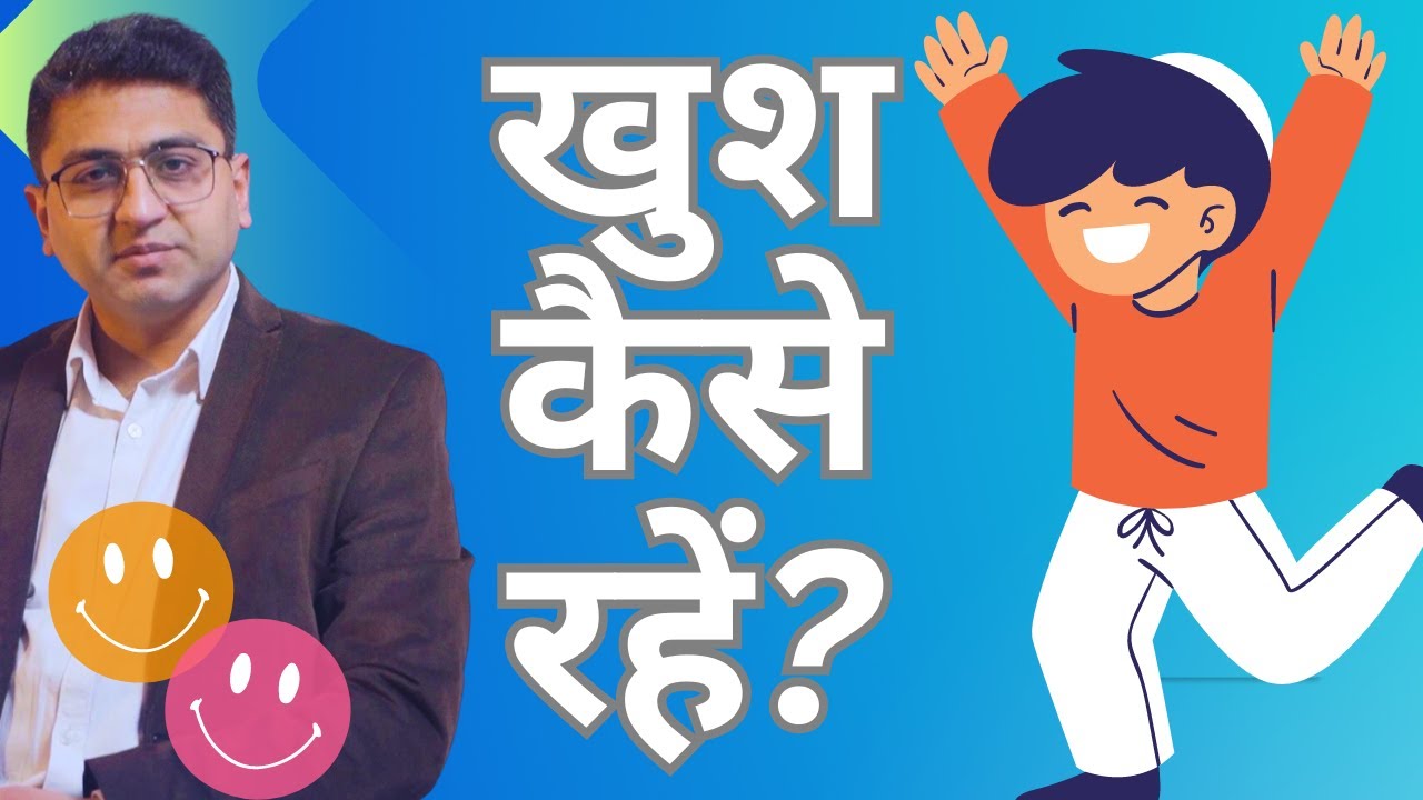 😊 Khush 😊 kaise rahe?The Secret of Happiness (Hindi) #1