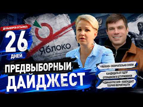 2026 Elections: Yabloko disqualified, and an LDPR candidate sent to the front lines