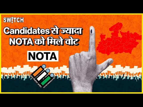 Power of NOTA button: Madhya pradesh की Indore सीट से बने 2 रिकॉर्ड, आंकड़े कर देंगे दंग