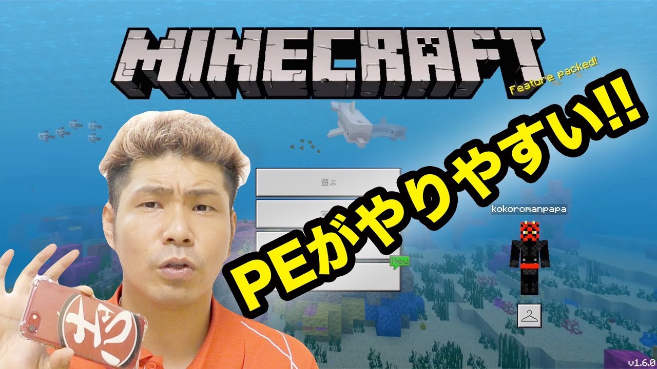 Minecraft 慣れてるから操作性最高のminecraftpe ということでマインクラフト最初からスタート マイクラ ココロマン Game Youtube