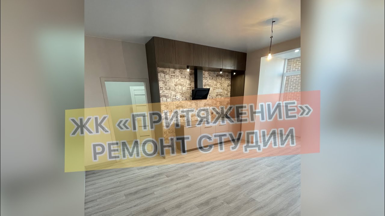 #312 ЖК \"Притяжение\", г. Анапа, студия. Ремонт квартир в Анапе и ...