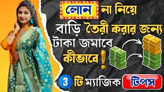 লন ন নয বড তর করর জনয কভব টক জমব Financial Planning Without Loans