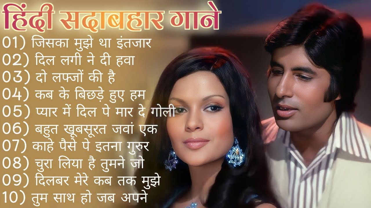 हिंदी सदाबहार गाने || Old is Gold ||Evergreen Superhit Song || सदाबहार पुराने गाने #oldsongs #songs