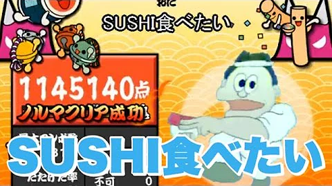 寿司食べたい Mp3