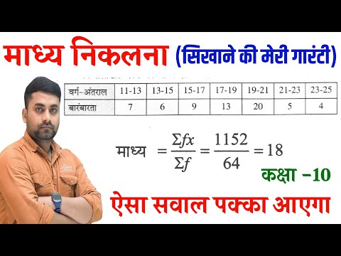 Madhya Class 10th || माध्य || Madhya Class 10th Math || Class 10 Madhya Kaise Nikale