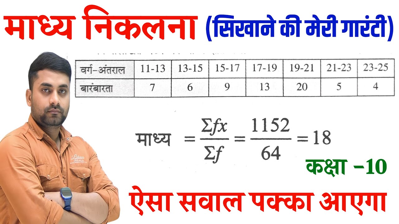 Madhya Class 10th || माध्य || Madhya Class 10th Math || Class 10 Madhya Kaise Nikale