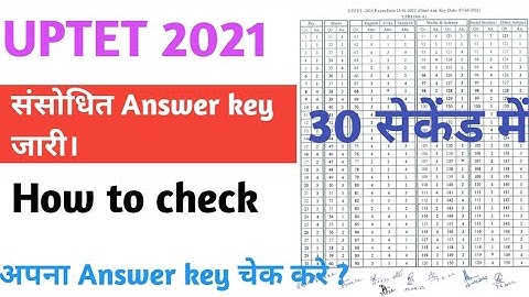 uptet final answer key 2022 ! how to check uptet final answer key 2022 ! uptet answer key kaise dekh