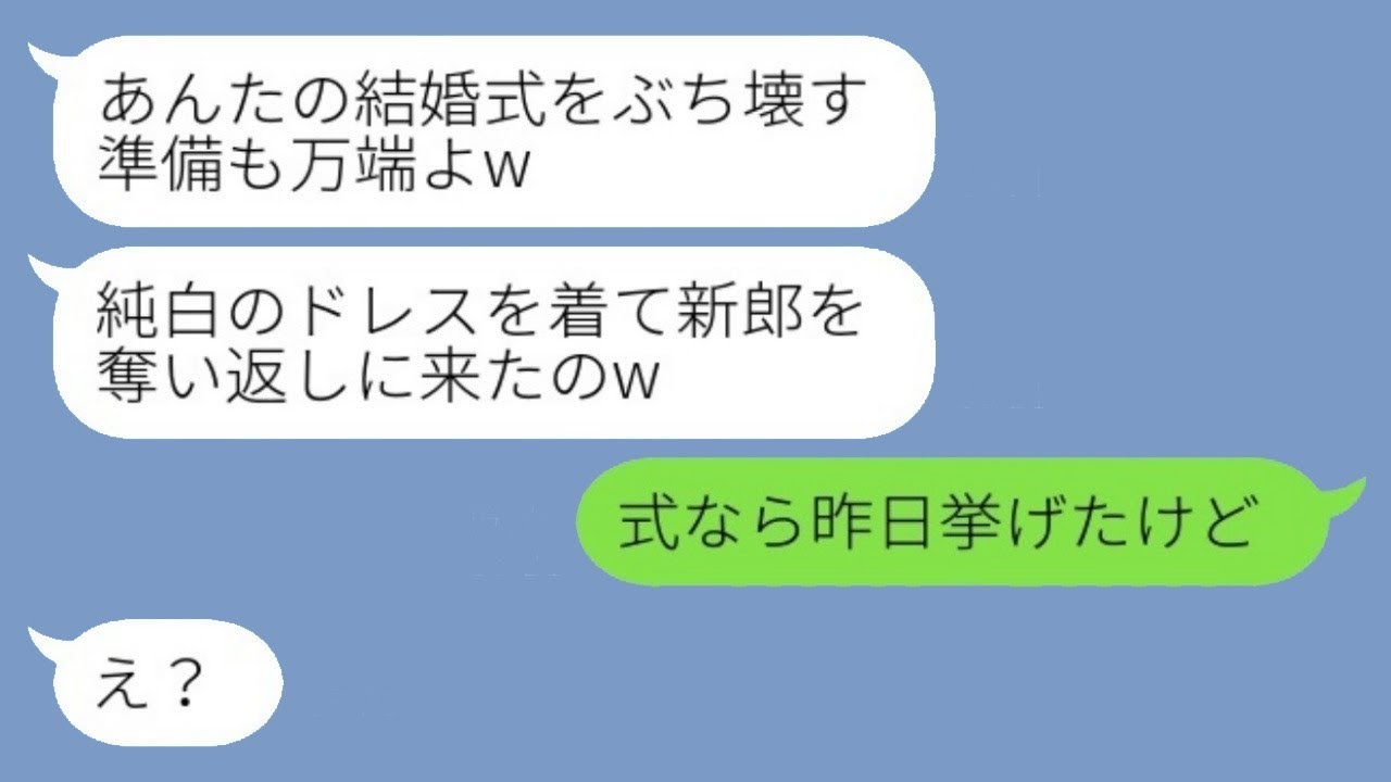 私の婚約者を奪ったと勘違いして結婚式に純白のドレスで現れた元同級生が「新郎を取り戻しに来たのw」と言った→その勘違い女に
