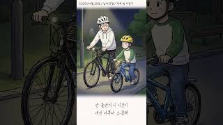 2026. 4. 29. 밤 자전거 #ai노래 #sunoai #flow