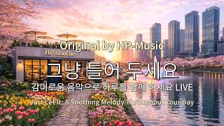 Download Lagu 🎧그냥 틀어 놓으세요🎵 마음이 편해지는 감미로운 감성 팝- Just Let It Playlist Live 260227 MP3