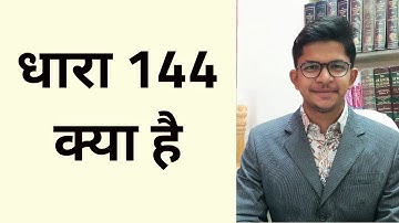 क्या है धारा 144 - Section 144 - Criminal Procedure Code (CrPC) - Dhananjay Sharma