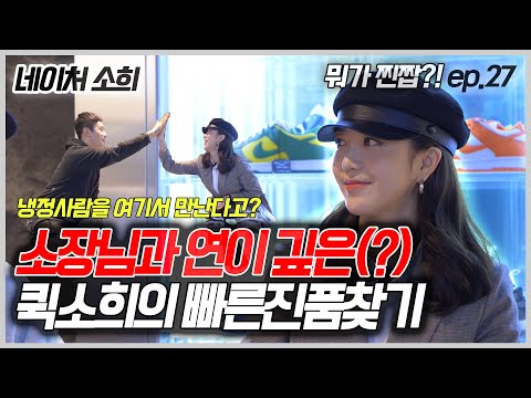[뭐가찐짭]ep.27네이처 소희 NATURE SOHEE (<strong>발렌시아가</strong>,<strong>스피드러너</strong>)