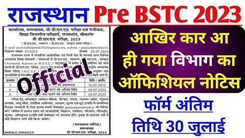 BSTC / Pre Deled 2023 विज्ञप्ति जारी | BSTC Notification 2023. BSTC Online Form 2023