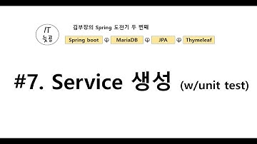 [Spring Boot + JPA + Thymeleaf + MariaDB] #7  Service 생성 w/Test