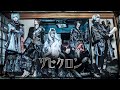 【キミノウィルス】ゾピクロン【Lyric Movie】