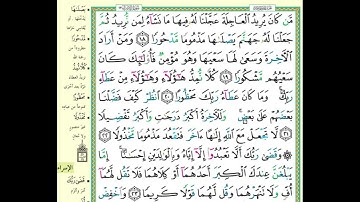 تلاوة آيات بينات من سورة الإسراء