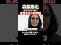 森脇社長の魂の直談判、戸惑いを隠せない虎軍団#令和の虎#林尚弘#森脇社長#茂木社長#桑田社長#関口ケント#shorts