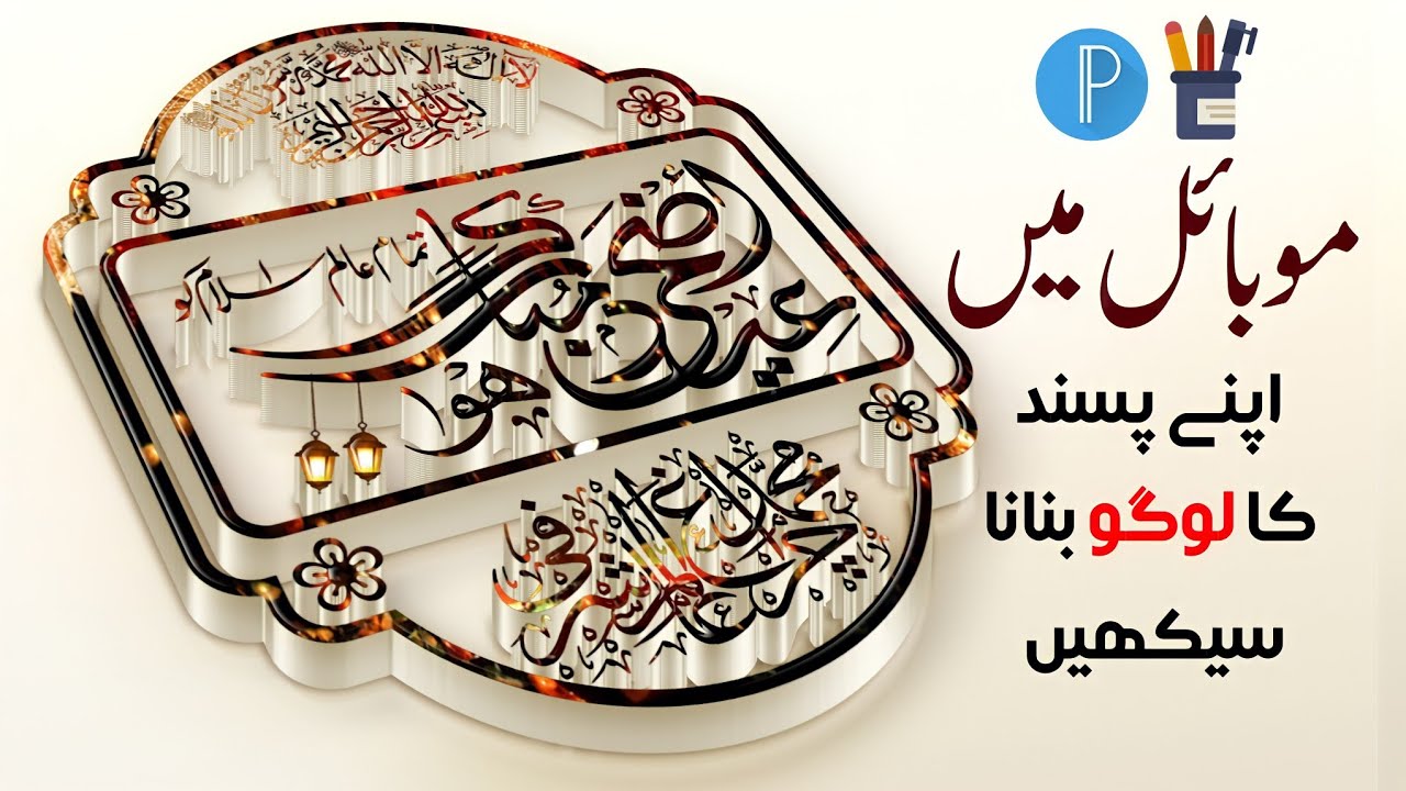 How to Make Eid ul Adha Logo Design In Pixellab Photog।Eid ul Adha Ka Logo Bnaye।