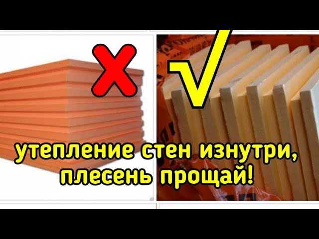 как утеплить стену изнутри