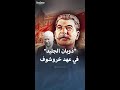 ذوبان الجليد في عهد خروشوف