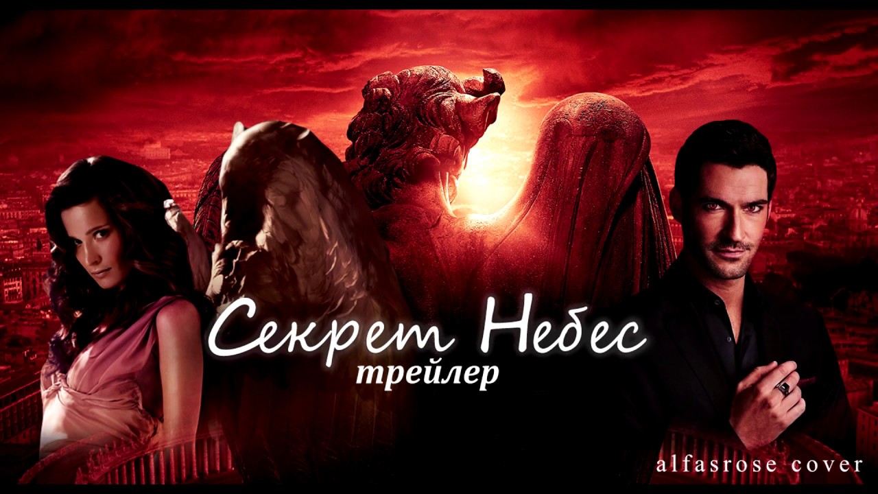 Спойлер секрет небес 2 Спойлер секрет небес 2