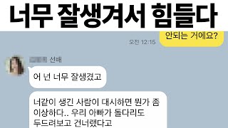 잘생긴 남자의 카톡을 구경해 보자