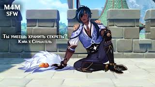 : SFW (M4M) ASMR |    ? |  x  (Genshin Impact)