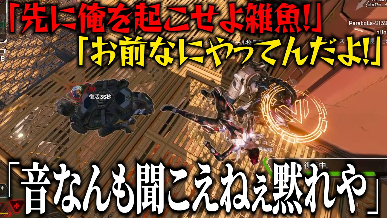 全員爆音VCのせいで戦闘始まったらゲーム音が一切聞こえなくなる害悪フルパ【APEX】