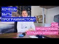 Ошибки при поиске работы программистом