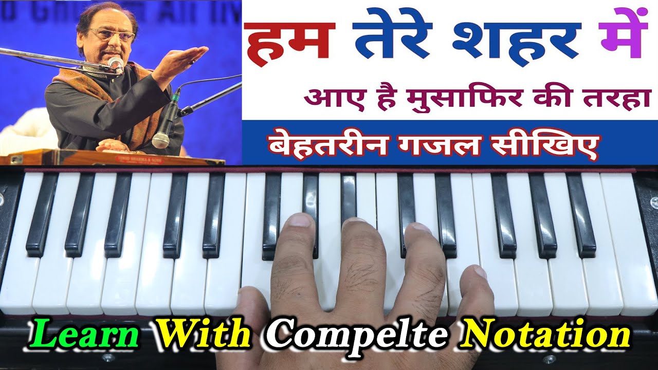 हम तेरे शहर में आयें हैं - हारमोनियम पर कैसे बजाएँ | Harmonium Tutorial with Notation