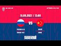 18.09.2021. Сборная России (U18) − сборная Китая. Открытый Кубок ЖХЛ 2021