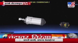 Chandrayaan 3 Soft Landing Live Video | थोड्याच वेळात चांद्रयान-3 चंद्राच्या पृष्ठभागावर उतरणार screenshot 2