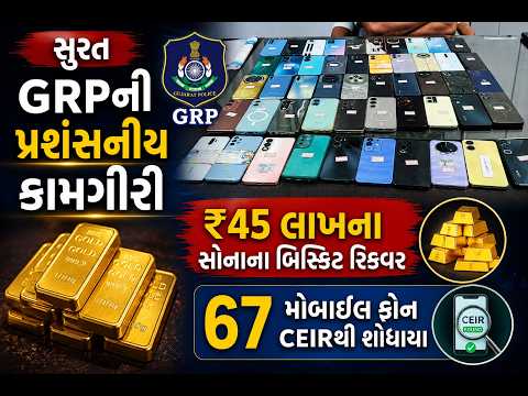 #surat | સુરત GRPની પ્રશંસનીય કામગીરી | #drashtikonnews