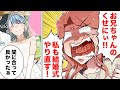 【漫画】非モテの兄の結婚が許せず先走って結婚した妹の末路ｗｗｗｗｗ
