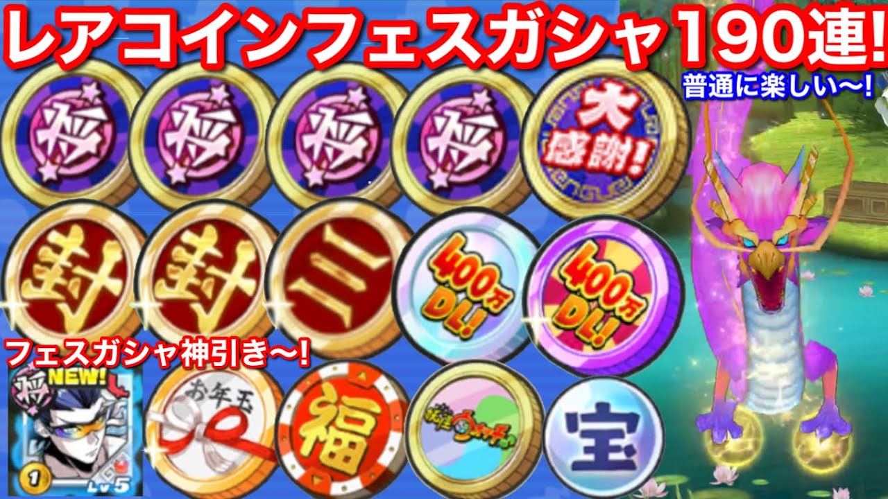 レアガシャ170連！フェスガシャ20連【妖怪三国志 国盗りウォーズ】お年玉コイン 将星コイン確5確4 将星軍魔神コイン確4確3 将星ディレクターコイン  将星エラベールコイン 感謝 大感謝 水着夏侯淵