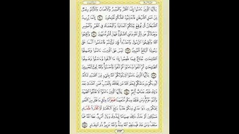صفحة/١٢٣/ رواية قالون عن نافع/ سورة المائدة/ ابو النور الهادي
