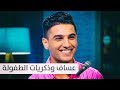 زينب سلبي عساف وذكريات الطفولة Childhood Memories Of Assaf زينب سلبي عساف وذكريات الطفولة Childhood Memories Of Assaf