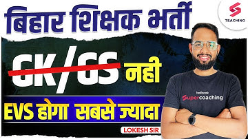 Bihar teacher bharti | BPSC asaan paper lega | Asaan Hogi Pariksha | lokesh sir