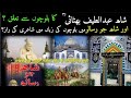 Story of shah abdul latif bittahi  shah jo resalo balochi dar history of shah abdul latif bittahi