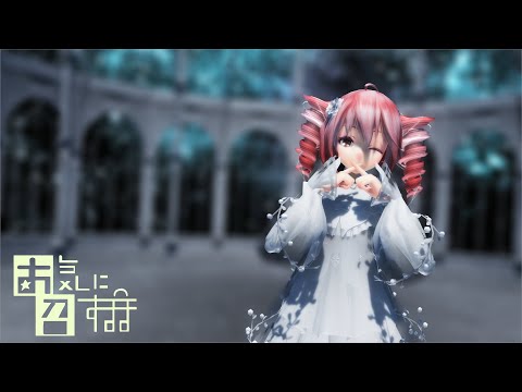 [MMD]  「お気に召すまま」 TDA式改変テトさん