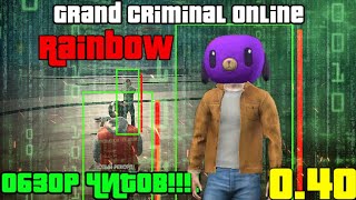 ОБЗОР ЧИТОВ В Grand Criminal Online !!!!! 😱🔥☕