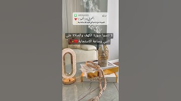 #جمعة_مباركة  #جمعة #سورة_الكهف  #ساعه_استجابه #اكسبلور