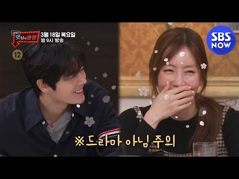 [맛남의 광장] 예고 &amp;#39;김정은의 맘 홀린 원 앤 온리 매너남 김동준&amp;#39; / Delicious Rendezvous Preview | SBS NOW