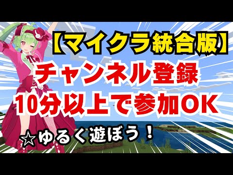 【参加型】ハッピーガストに乗りたい！！！チャンネル登録10分以上の方限定【マイクラ統合版】