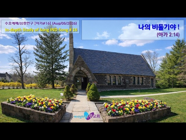 수요예배/성경여행