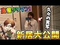 【実写】高層タワマンの新居お披露目しまああああす！！