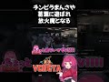 チンピラまんさや葛葉に遊ばれ放火魔となる #gta5 #vcrgta2 #vcrgta