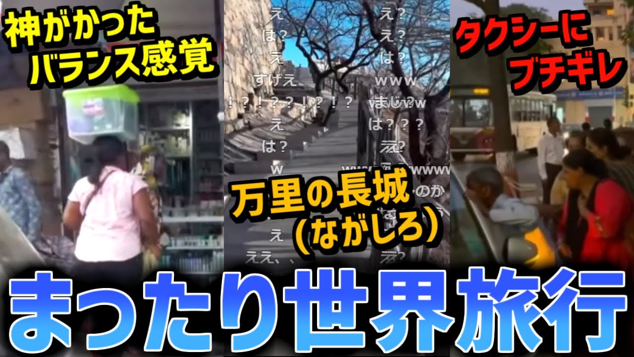【作業用】世界を歩く枠(初回)まとめ【2023/11/17】