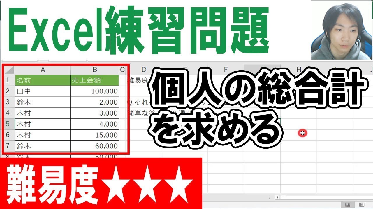 練習問題 Excel 表の作成基礎 難易度 Youtube